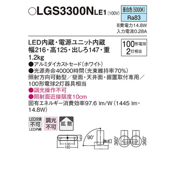 【LGS3300N LE1】 パナソニック 天井直付型・壁直付型・据置取付型 LEDスポットライト(昼白色) アルミダイカストセードタイプ・拡散タイプ panasonic | Panasonic | 01