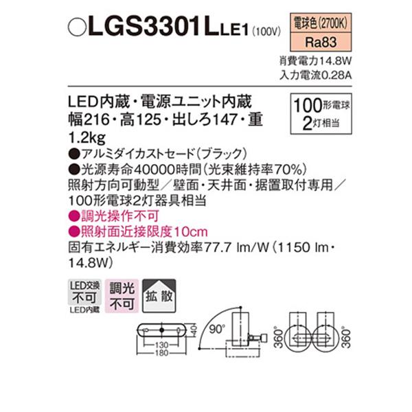 【LGS3301L LE1】 パナソニック 天井直付型・壁直付型・据置取付型 LEDスポットライト(電球色) アルミダイカストセードタイプ・拡散タイプ panasonic | Panasonic | 01