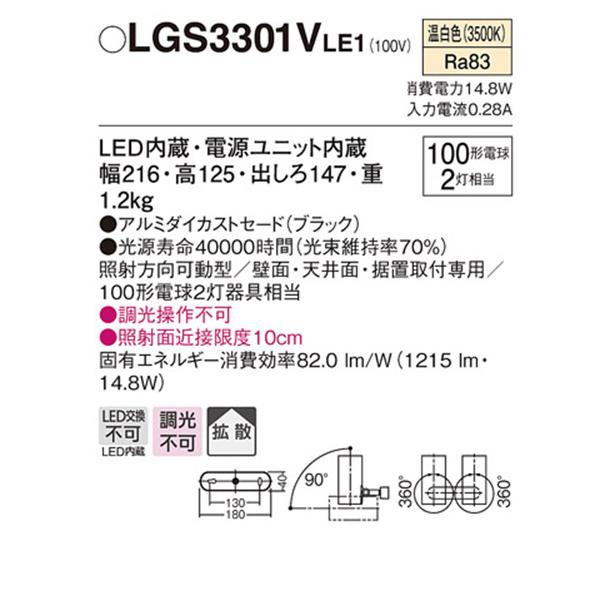 【LGS3301V LE1】 パナソニック 天井直付型・壁直付型・据置取付型 LEDスポットライト(温白色) アルミダイカストセードタイプ・拡散タイプ panasonic | Panasonic | 01