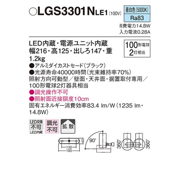 【LGS3301N LE1】 パナソニック 天井直付型・壁直付型・据置取付型 LEDスポットライト(昼白色) アルミダイカストセードタイプ・拡散タイプ panasonic | Panasonic | 01