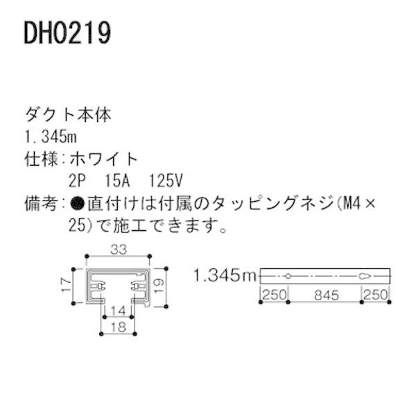 【DH0219】 パナソニック スポット・ダクト ダクト 100V用配線ダクトシステム 本体 | Panasonic | 01