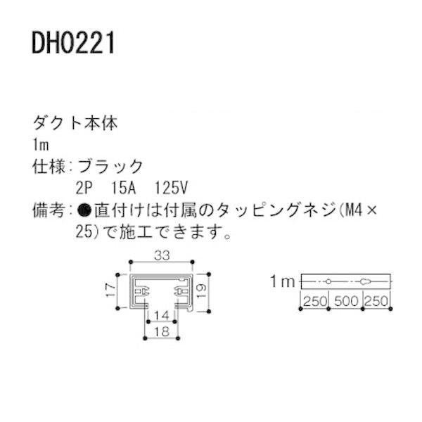 【DH0221】 パナソニック スポット・ダクト ダクト 100V用配線ダクトシステム 本体 | Panasonic | 01