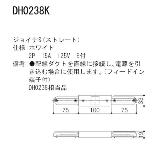 【DH0238K】 パナソニック スポット・ダクト ダクト 100V用配線ダクトシステム ジョイナS ストレート | Panasonic | 01