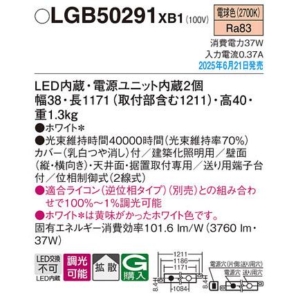 【LGB50291XB1】パナソニック 天井直付型・壁直付型・据置取付型 LED（電球色） ベーシックライン照明 ハイパワータイプ（高光束） 拡散タイプ 調光タイプの画像