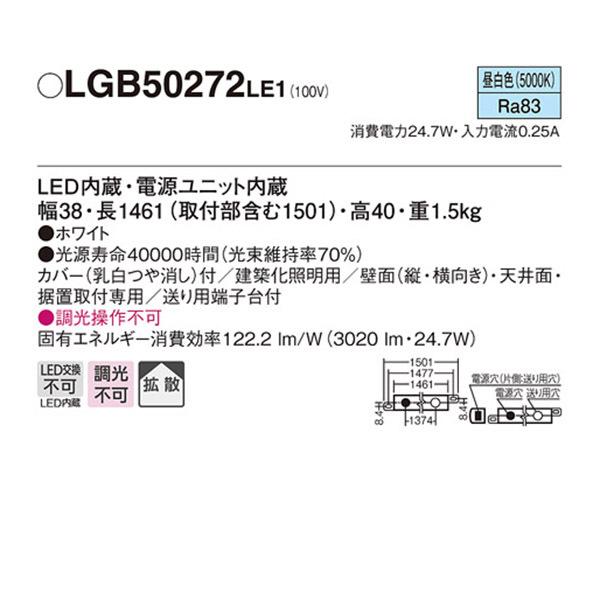 Panasonic（パナソニック） 【LGB50272LE1】 建築化照明