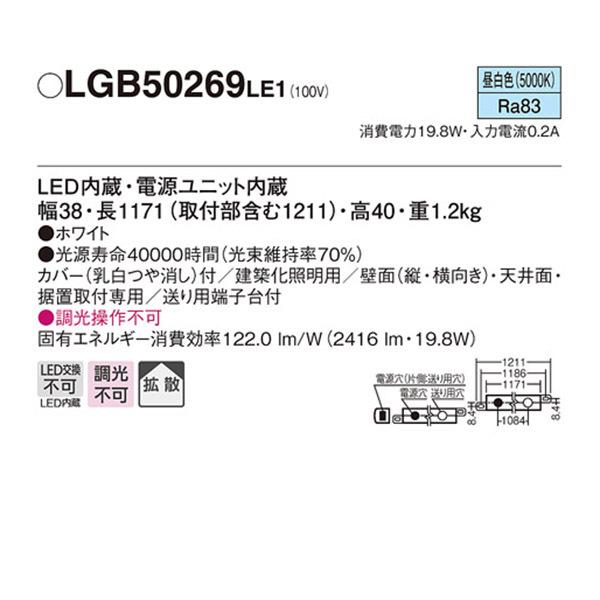 【LGB50269LE1】 パナソニック 建築化照明 ベーシックライン照明 LED交換不可 スタンダードタイプ（標準光束） 調光不可の画像