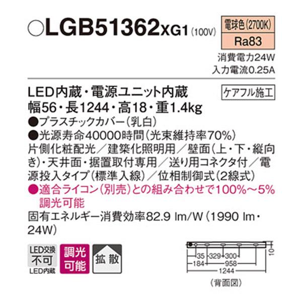 【LGB51362XG1】 パナソニック 建築化照明 スリムライン照明（電源内蔵型） LED交換不可 片側化粧 標準入線タイプ 調光可能（ライコン別売） | Panasonic | 01