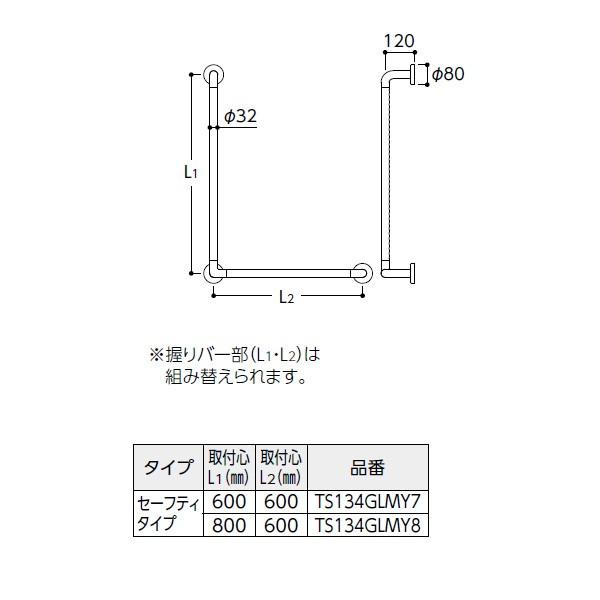 【TS134GLMY8】トートー インテリアバー Lタイプ (前出寸法120mm) 【TOTO】 | TOTO | 01