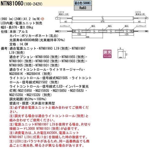 【法人様限定】【NTN81060】 パナソニック シームレス建築部材照明器具 C-Slim S08 （電源別置タイプ） LED交換不可 調光可能 受注生産品/代引き不可品_1