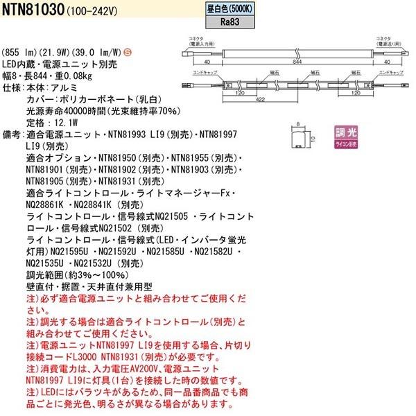 【法人様限定】【NTN81030】 パナソニック シームレス建築部材照明器具 C-Slim S08 （電源別置タイプ） LED交換不可 調光可能 受注生産品/代引き不可品