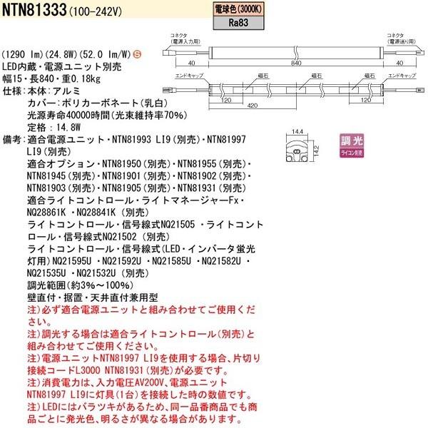 【法人様限定】【NTN81333】 パナソニック シームレス建築部材照明器具 C-Slim S15 （電源別置タイプ） LED交換不可 調光可能/代引き不可品