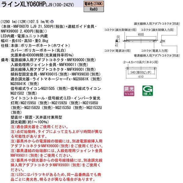 【法人様限定】【XLY060HPLJ9】 パナソニック シームレス建築部材照明器具 C-Slim 高出力型 調光可能/代引き不可品_1