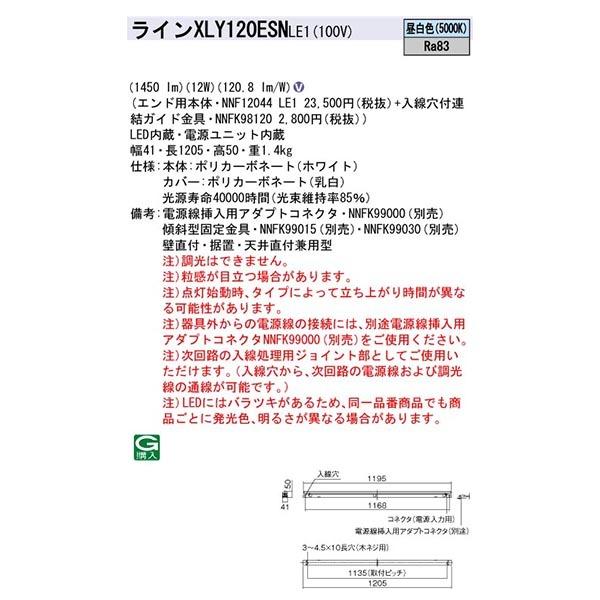 【法人様限定】【XLY120ESNLE1】 パナソニック シームレス建築部材照明器具 C-Slim エンド用灯具（送り用コネクタなし）  調光不可 受注生産品/代引き不可品_1
