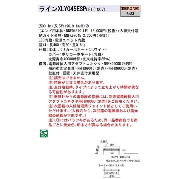 2022年最新改良版 【法人様限定】【XLY045ESPLE1】 パナソニック シームレス建築部材照明器具 C-Slim エンド用灯具（送り用コネクタなし） 調光不可 受注生産品/代引き不可品