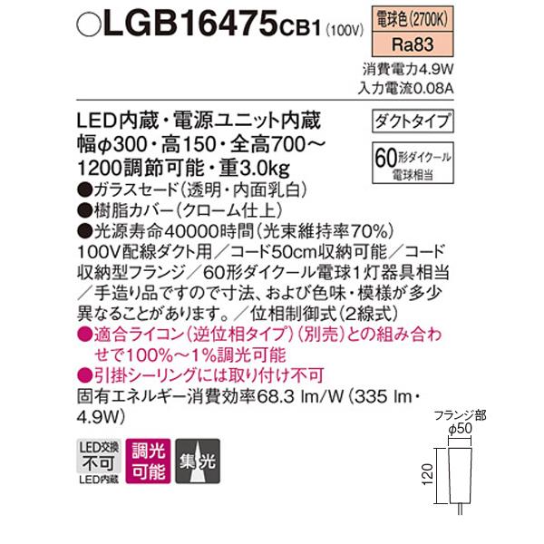 【LGB16475CB1】 パナソニック ペンダント デザインシリーズ 調光可能 ライコン別売 | Panasonic | 01