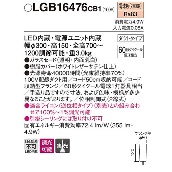 【LGB16476CB1】 パナソニック ペンダント デザインシリーズ 調光可能 ライコン別売 | Panasonic | 01