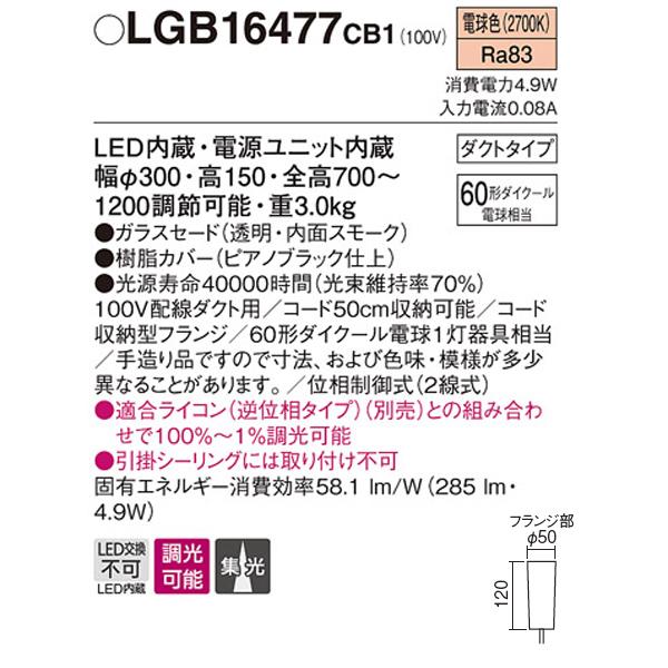 【LGB16477CB1】 パナソニック ペンダント デザインシリーズ 調光可能 ライコン別売 | Panasonic | 01