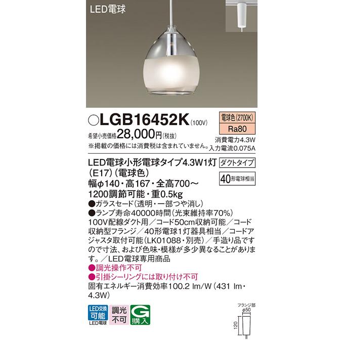 【LGB16452K】 パナソニック ペンダント デザインシリーズ 調光不可 LGB16452後継機種 【panasonic】 | Panasonic | 01
