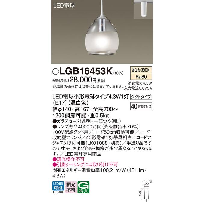 【LGB16453K】 パナソニック ペンダント デザインシリーズ 調光不可 LGB16453後継機種 【panasonic】 | Panasonic | 01