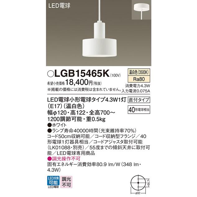 【LGB15465K】 パナソニック ペンダント デザインシリーズ 調光不可 LGB15465後継機種 panasonic | Panasonic | 01