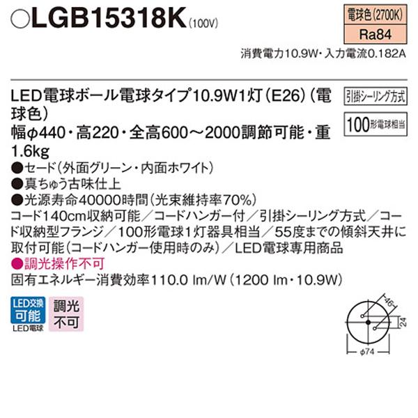 【LGB15318K】 パナソニック ペンダント デザインシリーズ 調光不可 | Panasonic | 01