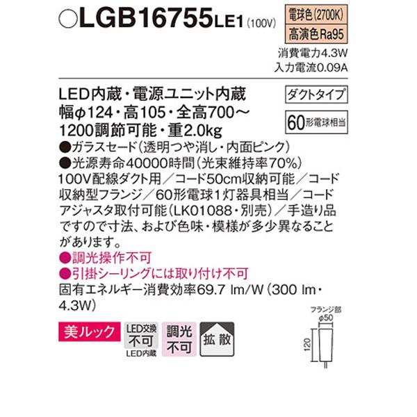 【LGB16755LE1】 パナソニック ペンダント デザインシリーズ 美ルック 調光不可 | Panasonic | 01