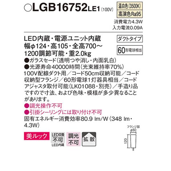 【LGB16752LE1】 パナソニック ペンダント デザインシリーズ 美ルック 調光不可 | Panasonic | 01