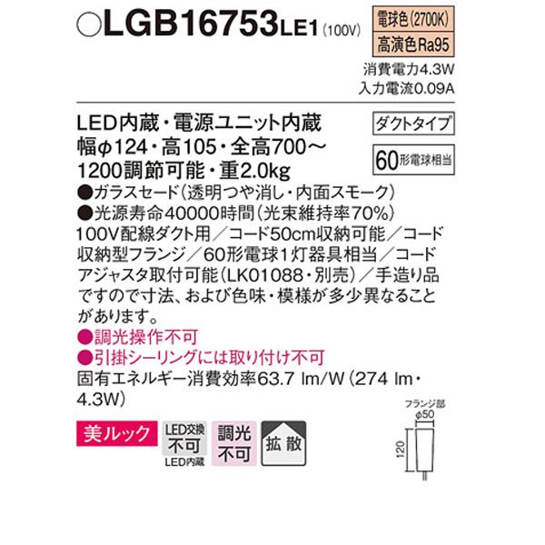 【LGB16753LE1】 パナソニック ペンダント デザインシリーズ 美ルック 調光不可 | Panasonic | 01