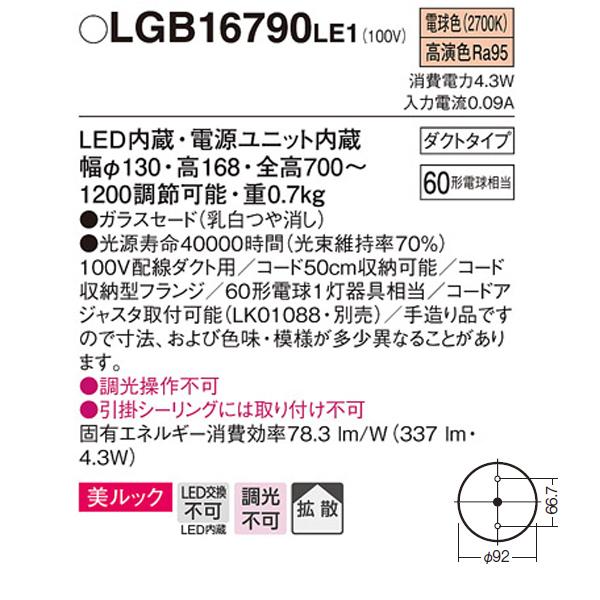【LGB16790LE1】 パナソニック ペンダント 小型ペンダント 美ルック 調光不可 | Panasonic | 01