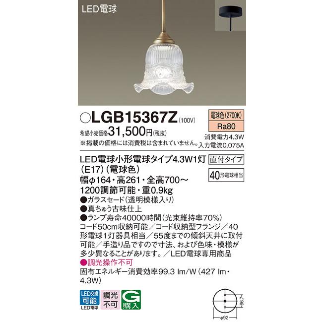 【LGB15367Z】 パナソニック ペンダント 小型ペンダント 調光不可 LGB15367K後継機種 panasonic | Panasonic | 01