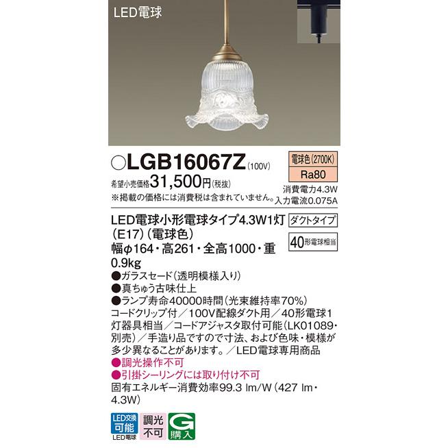 【LGB16067Z】 パナソニック ペンダント 小型ペンダント 調光不可 LGB16067K後継機種 panasonic | Panasonic | 01