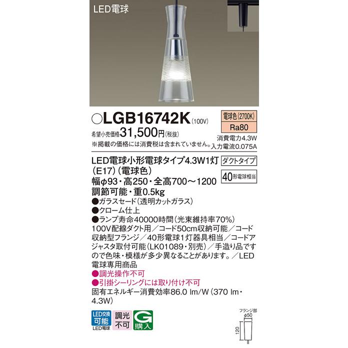 【LGB16742K】 パナソニック ペンダント 小型ペンダント 調光不可 LGB16742後継機種 panasonic | Panasonic | 01
