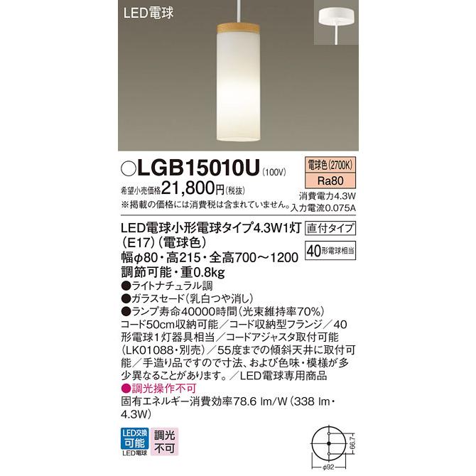 【LGB15010U】パナソニック ペンダント 小型ペンダント 調光不可 panasonic | Panasonic | 01