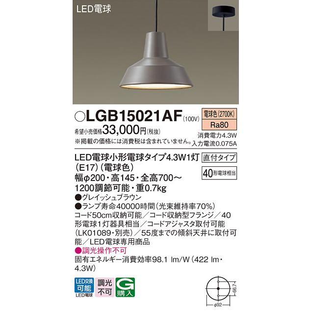 【LGB15021AF】パナソニック ペンダント 小型ペンダント 調光不可 panasonic | Panasonic | 01