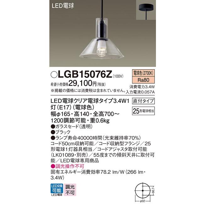 【LGB15076Z】 パナソニック ペンダント 小型ペンダント 調光不可 LGB15076K後継機種 【panasonic】 | Panasonic | 01