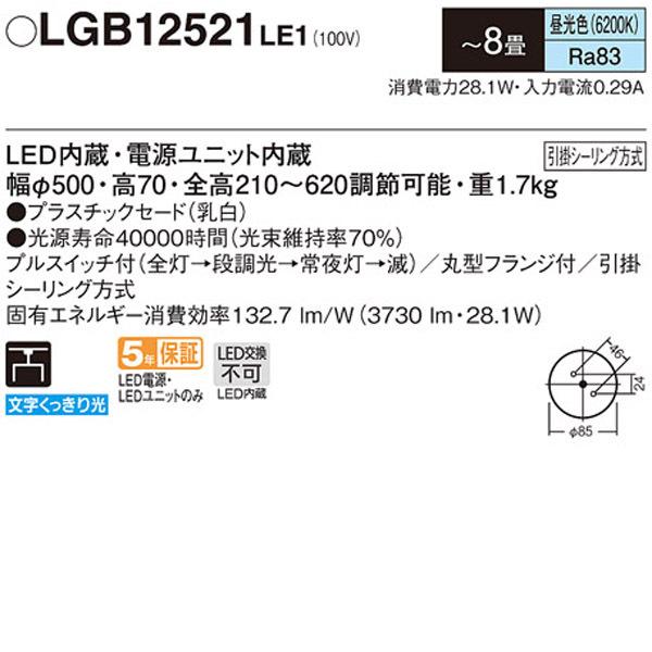 【LGB12521LE1】 パナソニック ペンダント 主照明ペンダント 段調光 単色 タイプ プルスイッチ付 8畳 | Panasonic | 01