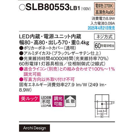 【法人様限定】【SLB80553 LB1】 パナソニック ブラケット HomeArchi ブラケット LED交換不可 美ルック 調光可能 panasonic | Panasonic | 01