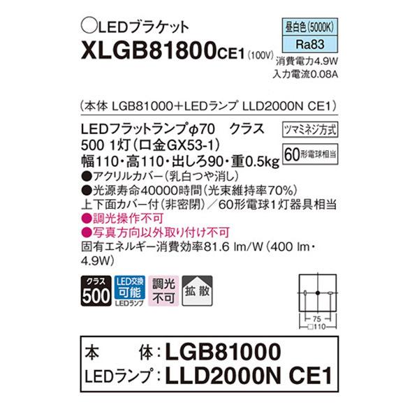 【XLGB81800CE1】 パナソニック ブラケット LEDランプ交換型 コンパクトブラケット LEDフラットランプ 調光不可 | Panasonic | 01