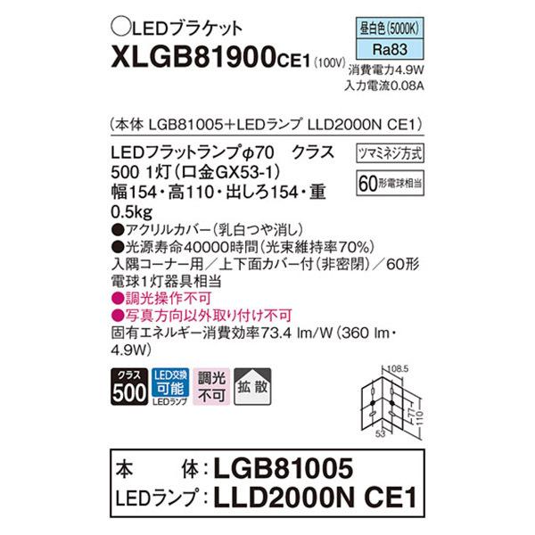 【XLGB81900CE1】 パナソニック ブラケット LEDランプ交換型 コンパクトブラケット LEDフラットランプ 調光不可 | Panasonic | 01