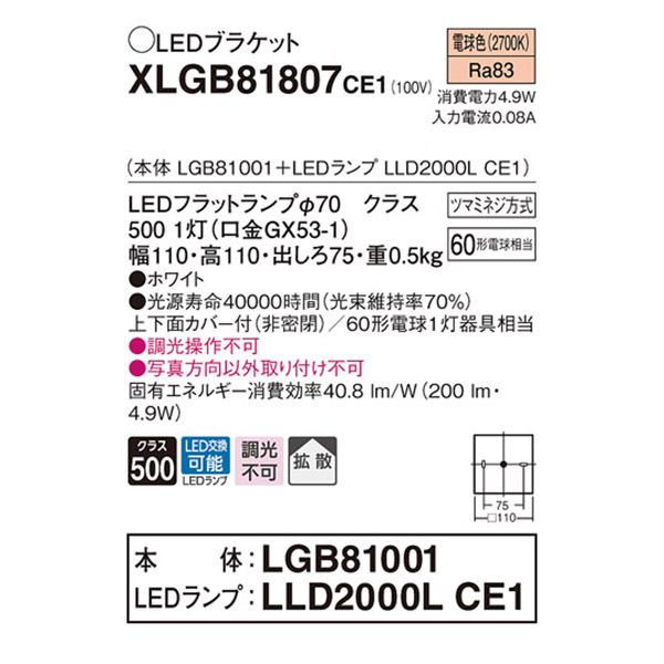 Panasonic 【XLGB81807CE1】 パナソニック ブラケット LEDランプ Panasonic 【XLGB81807CE1】 パナソニック ブラケット LEDランプ