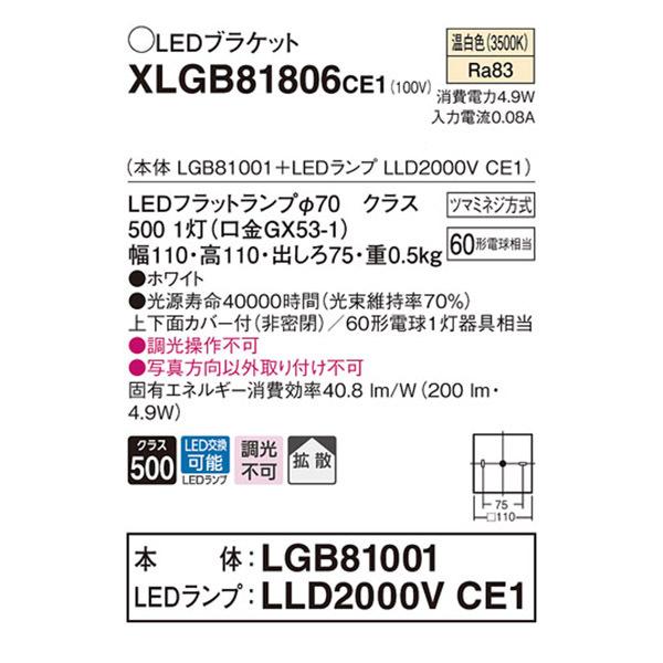 【XLGB81806CE1】 パナソニック ブラケット LEDランプ交換型 コンパクトブラケット LEDフラットランプ 調光不可 | Panasonic | 01