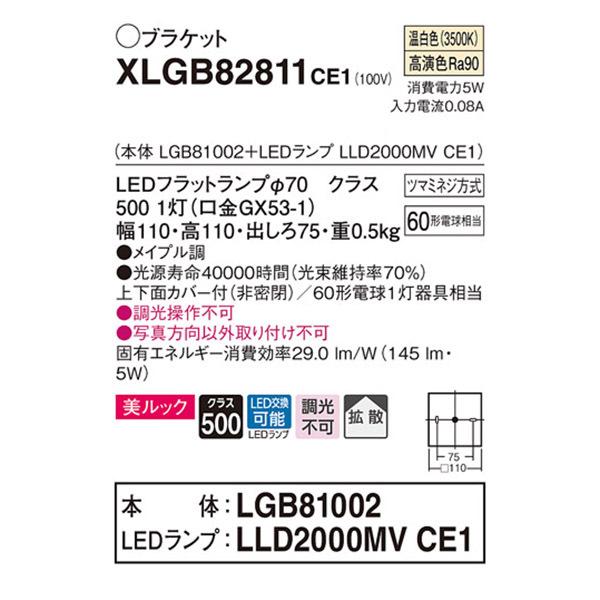【XLGB82811CE1】 パナソニック ブラケット LEDランプ交換型 コンパクトブラケット LEDフラットランプ 美ルック 調光不可 | Panasonic | 01