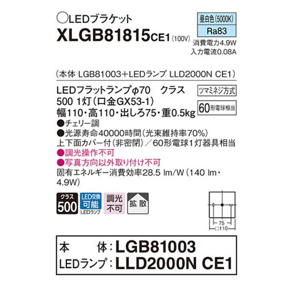 【XLGB81815CE1】 パナソニック ブラケット LEDランプ交換型 コンパクトブラケット LEDフラットランプ 調光不可 | Panasonic | 01