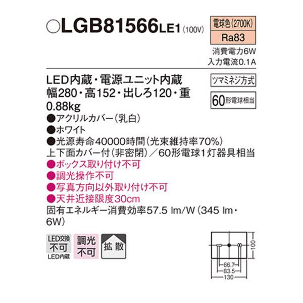 Panasonic（パナソニック） 【LGB81566LE1】 ブラケット 小型 
