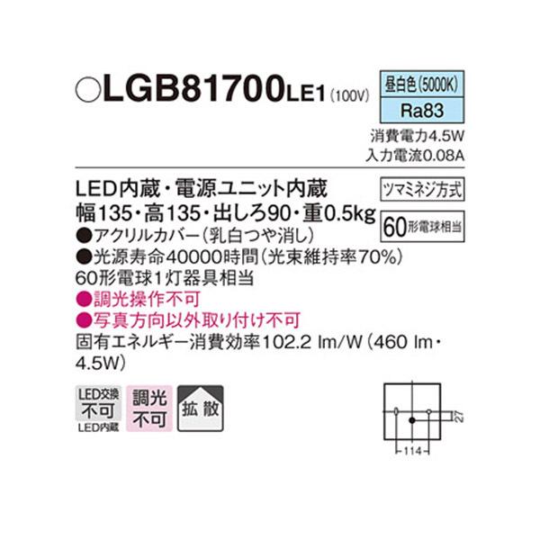 【LGB81700LE1】 パナソニック ブラケット 小型ブラケット LED交換不可 調光不可｜comparte｜02