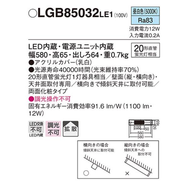 【LGB85032LE1】 パナソニック ブラケット 多目的ブラケット LED交換不可 調光不可 | Panasonic | 01