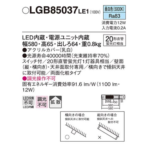 【LGB85037LE1】 パナソニック ブラケット 多目的ブラケット LED交換不可 調光不可 | Panasonic | 01