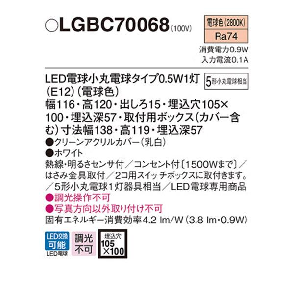 【LGBC70068】 パナソニック ブラケット フットライト FreePa（センサ） ON/OFF型 LED電球交換可能 調光不可 | Panasonic | 01