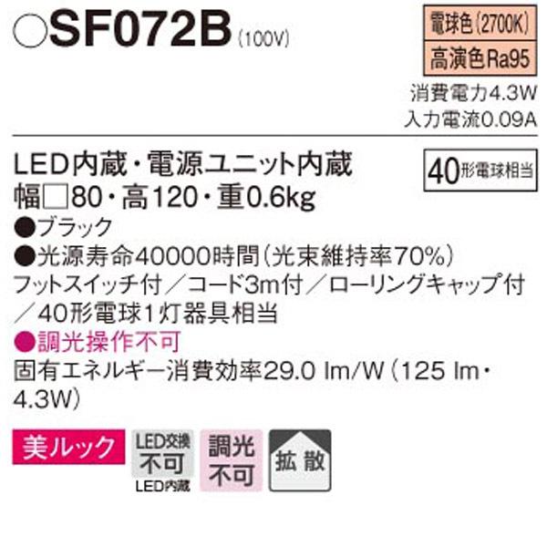 【SF072B】 パナソニック HomeArchi アッパーライト LED交換不可 美ルック 拡 散 40形相当 | Panasonic | 01