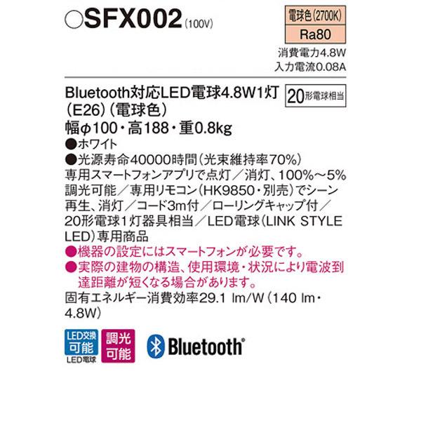 Panasonic パナソニック SFX002 LINK STYLE LED Panasonic（パナソニック） SFX002 LEDアッパーライト フロアスタンド